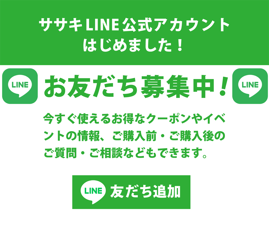 ササキ公式アカウントはじめました。友だち募集中。