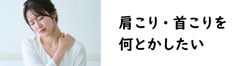 肩こり・首こりにお悩みの方に最適なオーダーメイド枕