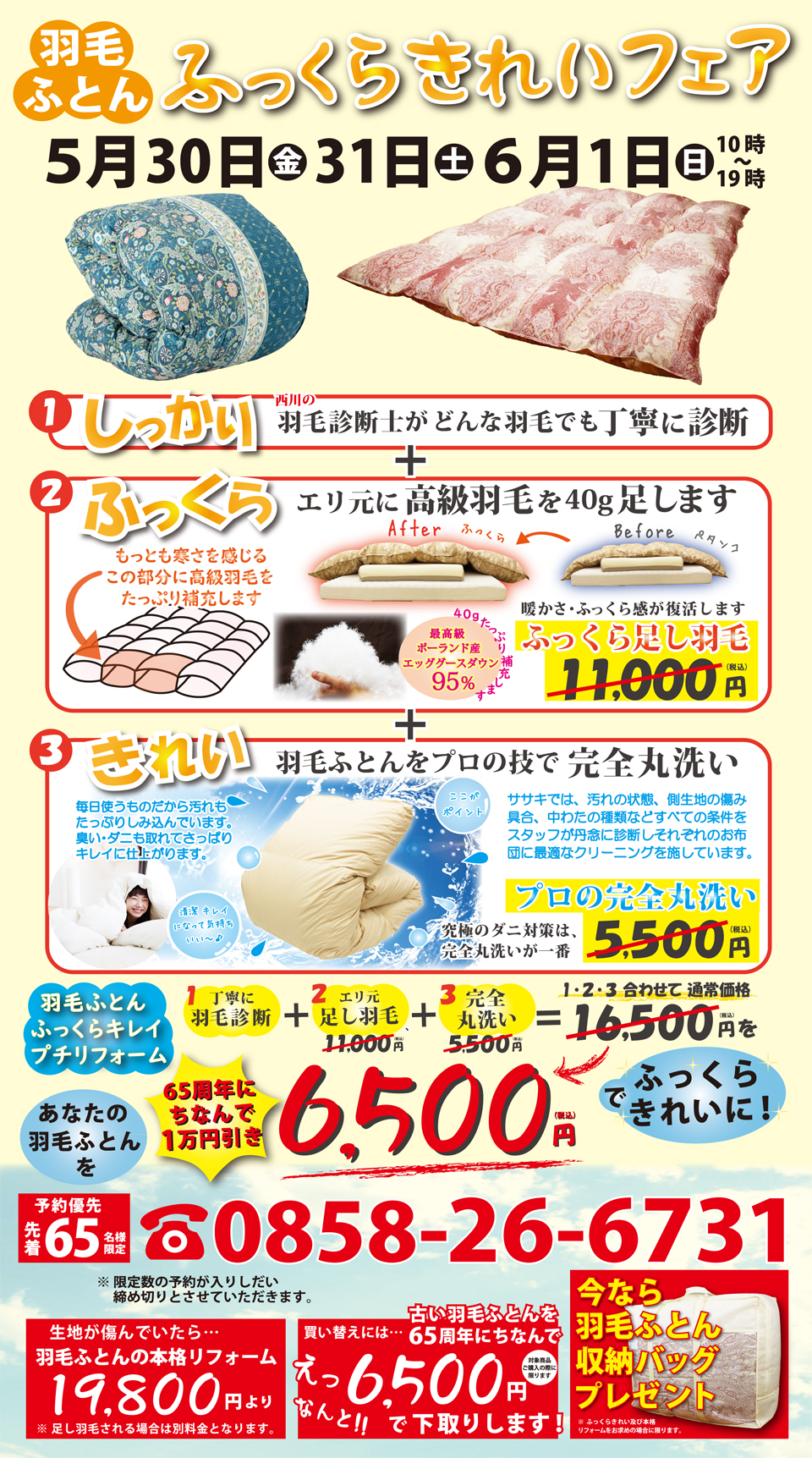 西川羽毛布団ふっくらきれいフェア