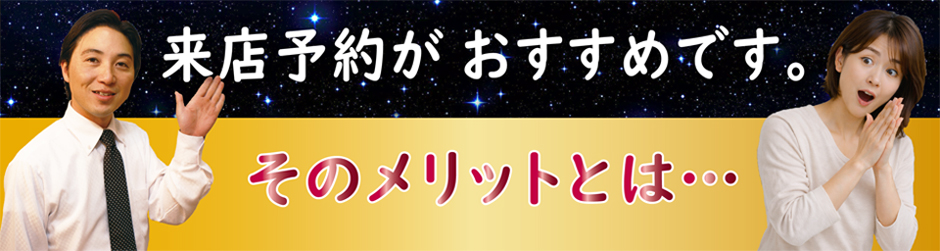 グッドスリープササキでは、来店前の事前予約をおすすめしています。