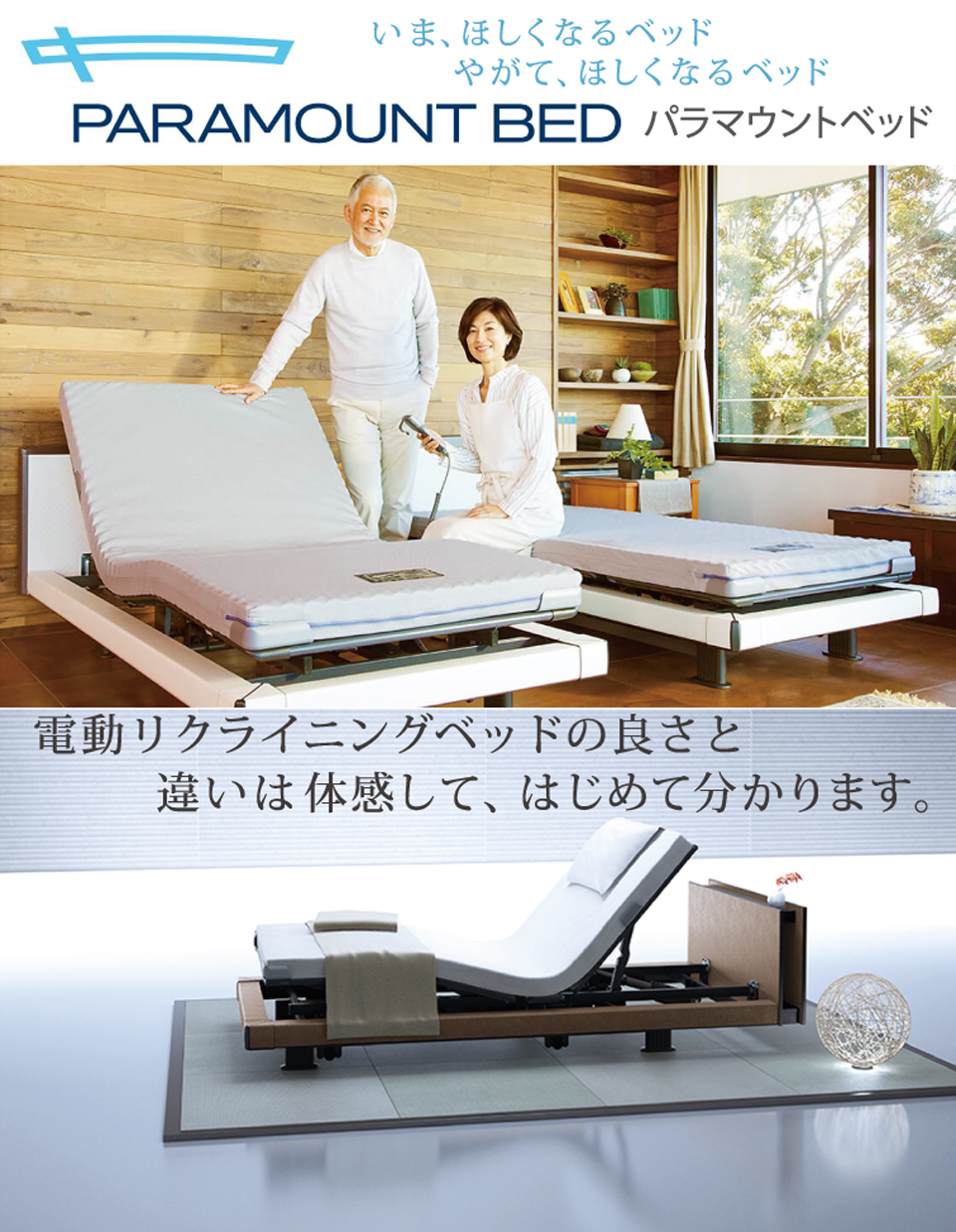 パラマウントベッド PARAMOUNT BED 介護ベッド リクライニングその他