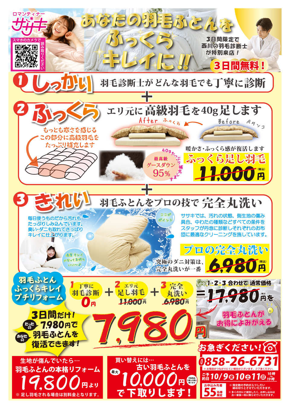 西川の羽毛診断士が羽毛ふとんの状態を無料で診断します。