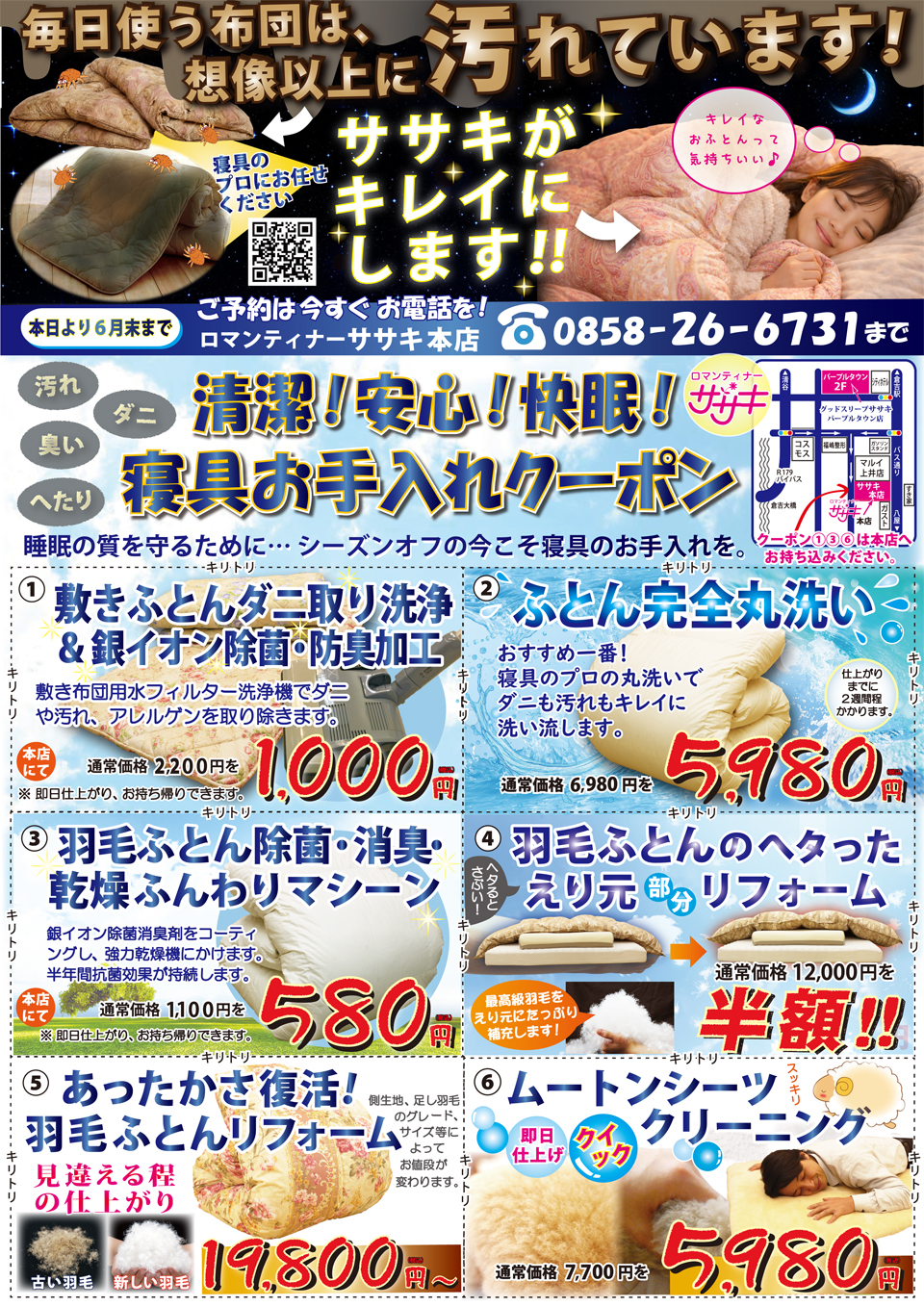 毎日使う寝具は、想像以上に汚れています。ササキの寝具お手入れフェア開催中