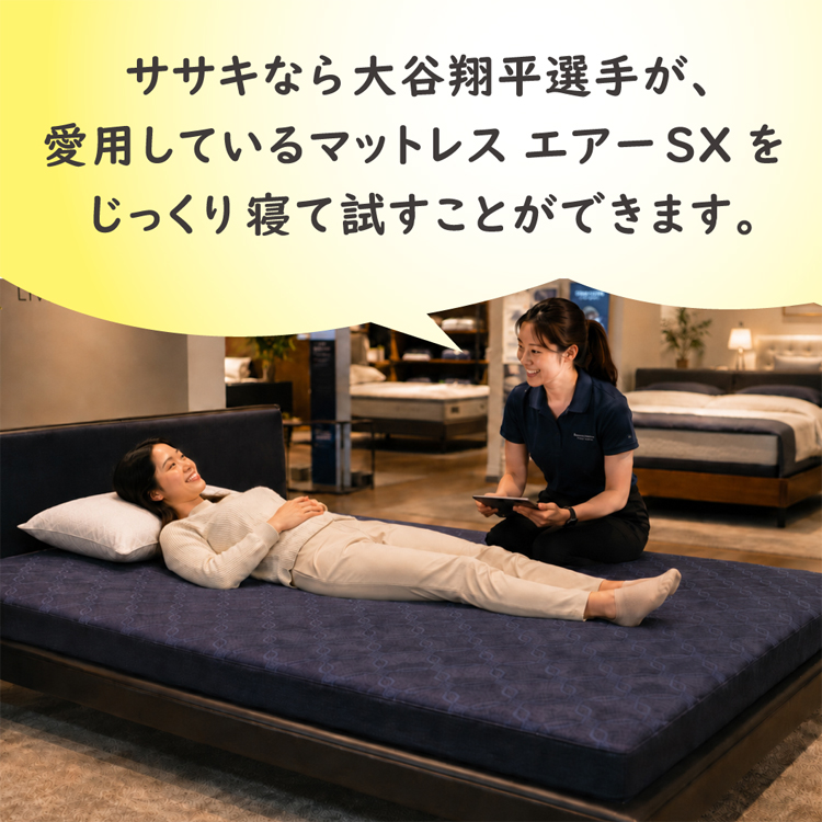 大谷翔平選手が愛用するマットレス｜西川エアー