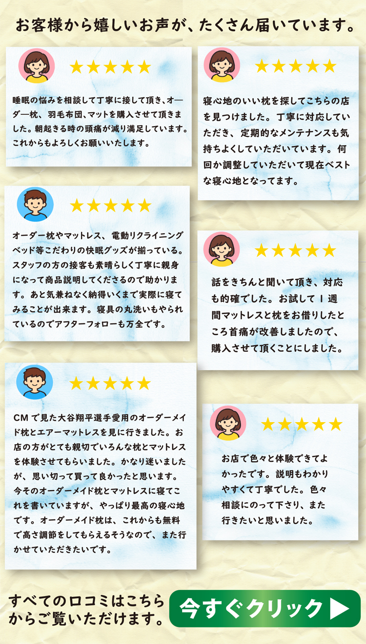 お客様からの嬉しいお声が、たくさん届いています。