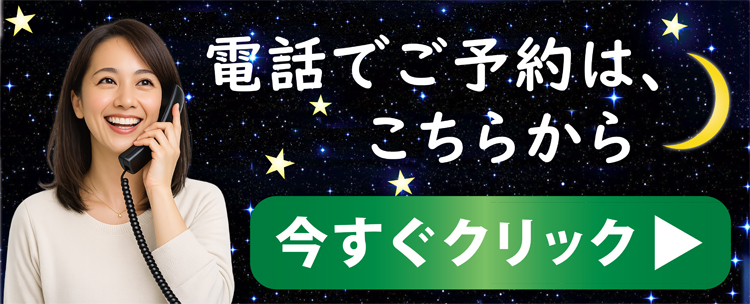グッドスリープササキ電話予約は、こちらから