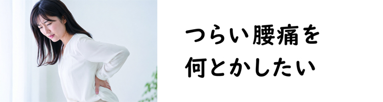 つらい腰痛に最適なマットレスと敷き布団 