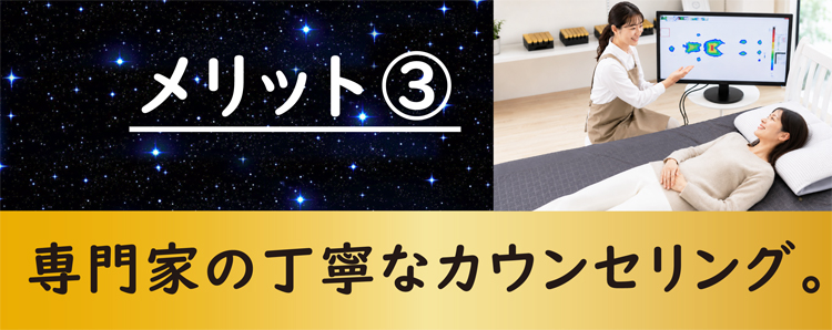 来店予約のメリット3:睡眠のプロが親身にカウンセリングいたします。