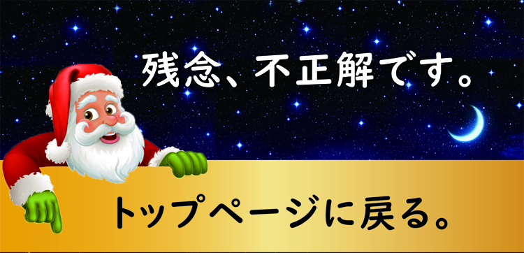 快眠クイズの答え