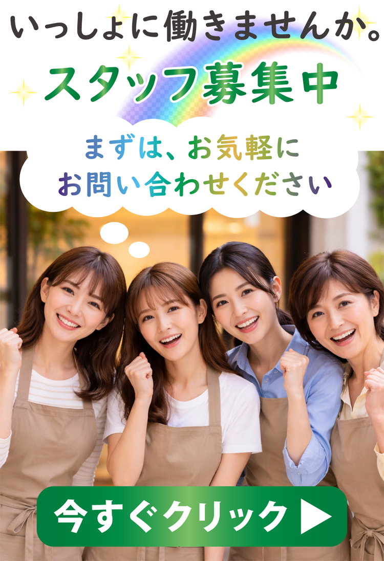 グッドスリープササキ、スタッフ募集中